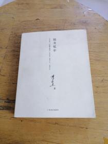 随类赋彩：《美术报》“陈履生观点”专栏文集（2006-2007）