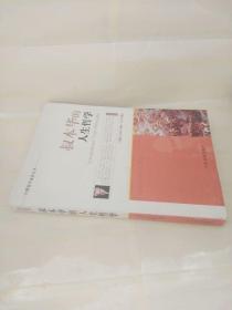 外国哲学名家丛书：叔本华的人生哲学+苏格拉底的教化哲学+柏拉图的精神哲学+培根的人生论+黑格尔的客观哲学+蒙田随笔+弗洛伊德的心理哲学+罗素的道德哲学+尼采的自我哲学（全套10本 现存9本合售）