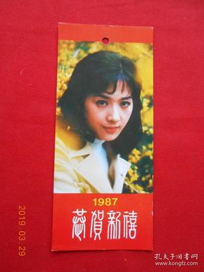 1987年历书签