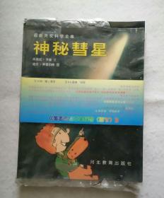 最新天文科学全集 全套7册