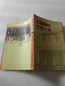 万隆精神普照大地:纪念亚非会议50周年