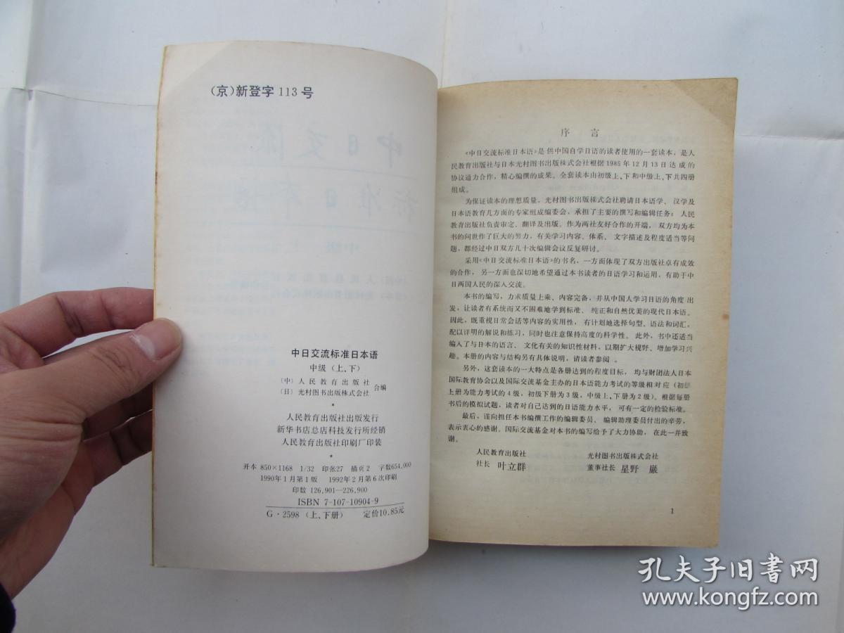 中日交流·标准日本语：中级（上下）