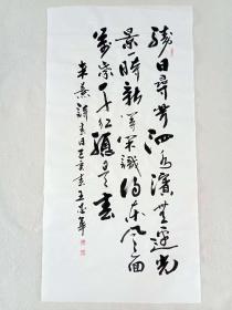 【授权销售】中国书法研究会会员、山东省书协会员王忠华作品：朱熹《春日》