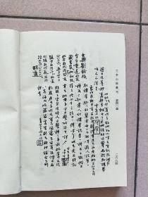 古本小说丛刊 第四O辑 第4.5册（缺精装皮 印数550册）【1991一版一印】陈批列国志传四.石头记甲戍本