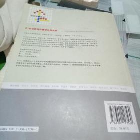 新闻传播学专业英语教程