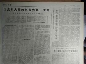 记仁增旺杰同志与群众同甘共苦的事迹1979年6月12贡嘎县50%以上的社队用上了电《西藏日报》毛致用同志在湖南省委工作会议上强调树立以农业为基础思想尽快把农业搞上去。张志新同志在狱中的1次答辩。记拉萨市水电队欧珠平措的事迹。记曲水县水电队大搞小水电建设的事迹。达孜县办小水电取得好成绩。记措美县农机科副科长次仁旺堆的事迹。宋平同志在甘肃省委工作会议上指出把农业搞上去经济政策要稳定