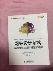 网站设计解构：有效的交互设计框架和模式