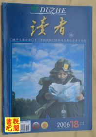 《读者》（半月刊 2006年第18期）