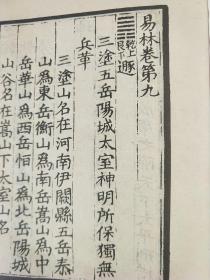 四部叢刊易林注(上下冊)