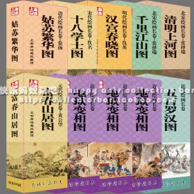 收藏扑克 上书房 晓明历代名画长条拼图扑克 异形 10付全 限600套