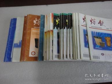 炼铁 双月刊（1993年+增刊、1994年+增刊、1995年、1996年、1997年）共32册【047】