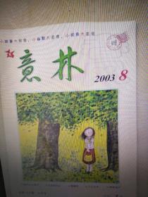 意林200308