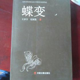 蝶变