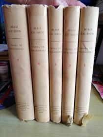 毛泽东选集 中文1-4卷 阿尔巴尼亚文 原装带盒 中国援助代印 无版权只有印数 卷1 6000册 其它1万册