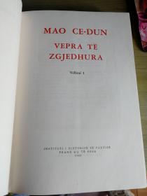 毛泽东选集 中文1-4卷 阿尔巴尼亚文 原装带盒 中国援助代印 无版权只有印数 卷1 6000册 其它1万册