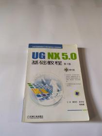 UG NX3基础教程