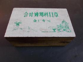 八九十年代-山东艺术学院-通用科目章一宗30枚合售-带盒-【019号】
