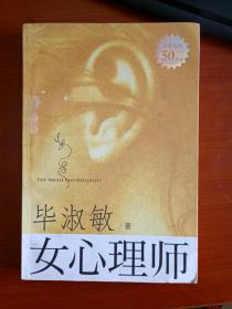 心理师（上下）