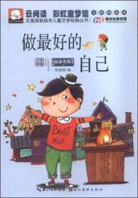 云阅读彩虹童梦馆：做最好的自己