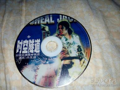 时空隧道（B）迈克·杰克逊吉隆坡演唱会精选 CD