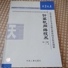 计算机网络技术