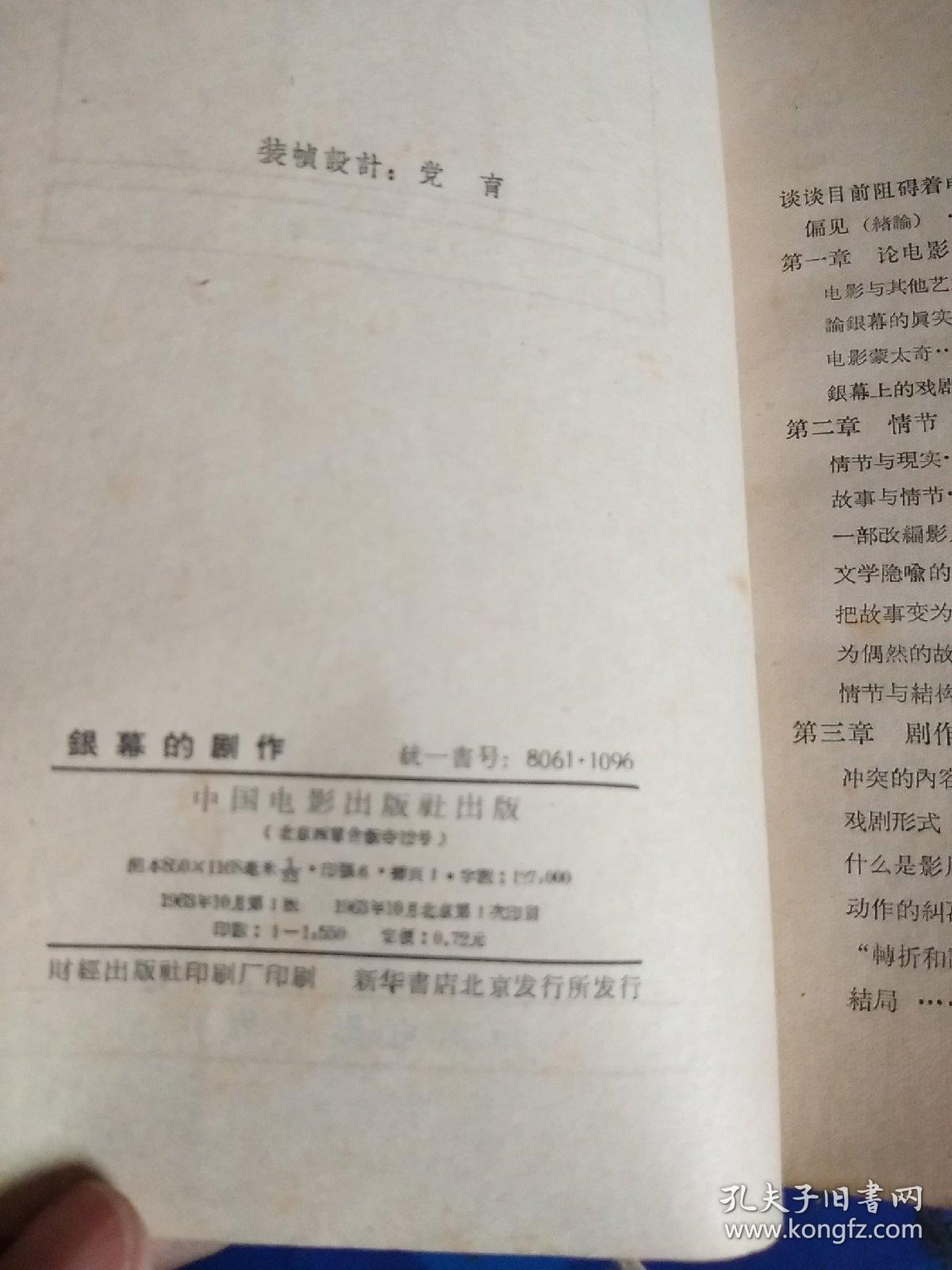 银幕的剧作