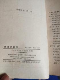 银幕的剧作