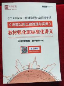 2017年全国一级建造师执业资格考试市政公用工程管理与实务