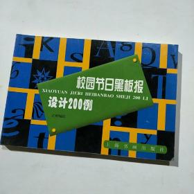 校园节日黑板报设计200例