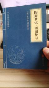 中华国学经典精粹·诗词文论必读本：人间词话