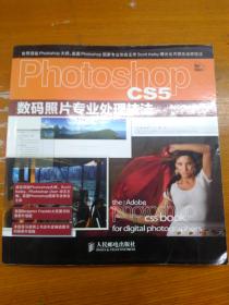 《photoshopcs5数码照片专业处理技法》大量插图…北京发货