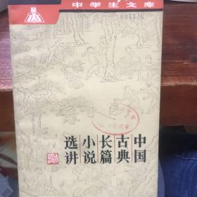 中国古典长篇小说学院奖