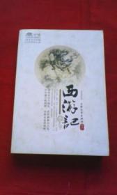 西游记（下）名家导读