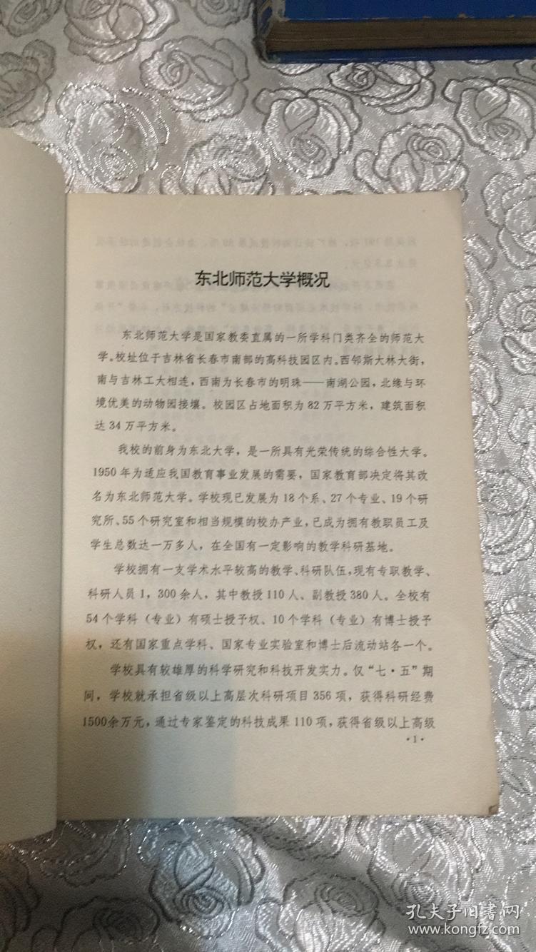 东北师范大学科技成果