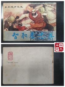 白衣侠女之五：智取孝感县