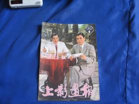 上海画报1982年第1期