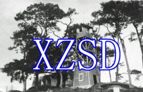 福建福州瞭望塔，大约1946年（翻拍）