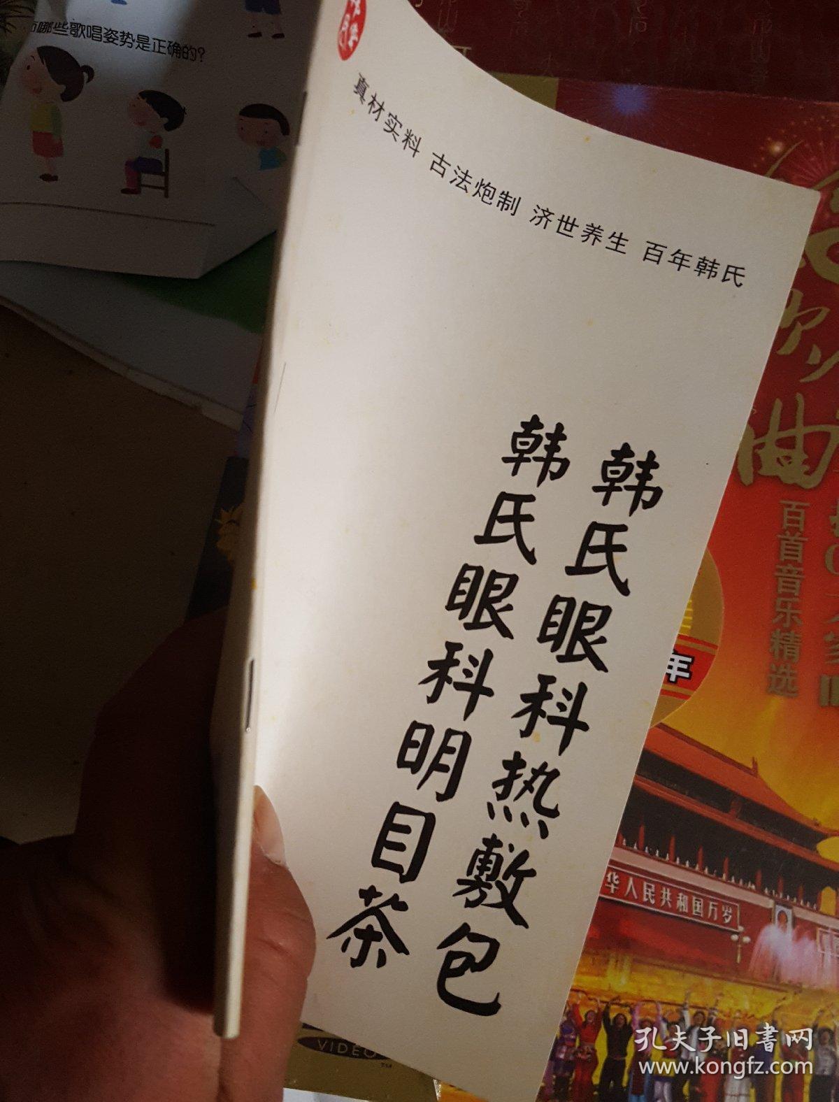 韩氏眼科热敷包 韩氏眼科明目茶