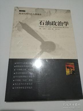 石油政治学