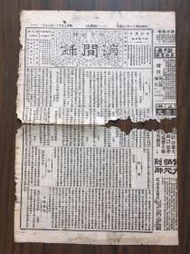 民国十二年 北京日报 消闲录 六期合售 妓女图片多