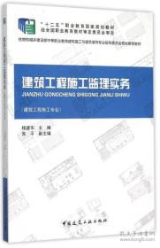 建筑工程施工监理实务