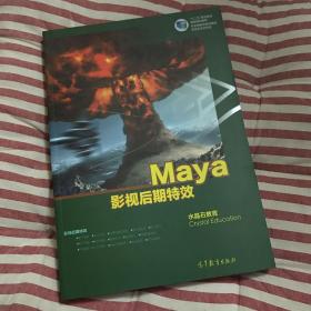 Maya影视后期特效