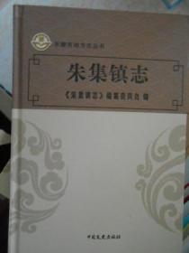 乐陵市地方志丛书（朱集镇志.郭家街道志.化楼镇志.孔镇镇志.云红街道志全五册）