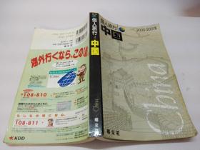 个人旅行4中国 2000-2001版（32开）