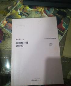 陪你跑一场马拉松