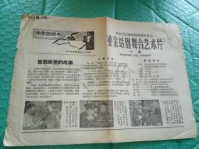 老电影说明书-----《业余话剧舞台艺术片》下集！（1966年，南京市电影剧场公司，带剧照）