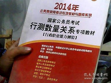 2014年国家公务员考试行测数量关系专项教材