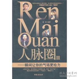 人脉圈-瞬间让你的气场更给力