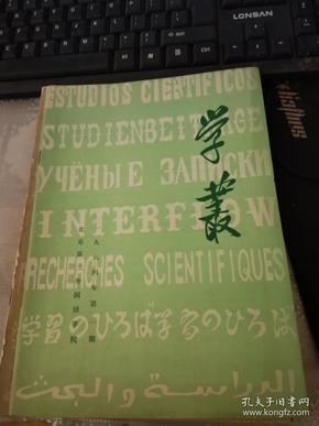 学丛1984年第2期