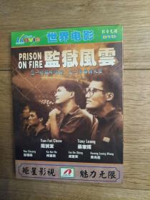 正版未拆 监狱风云1DVD 周润发/梁家辉等主演
L032